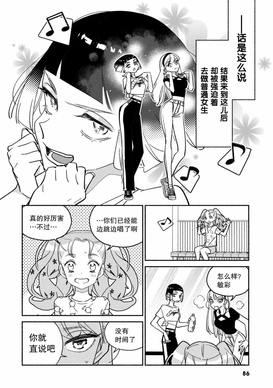 《GIRL CRUSH》漫画最新章节第36话免费下拉式在线观看章节第【8】张图片