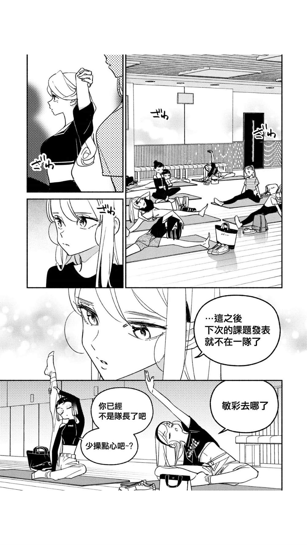 《GIRL CRUSH》漫画最新章节第45话免费下拉式在线观看章节第【1】张图片