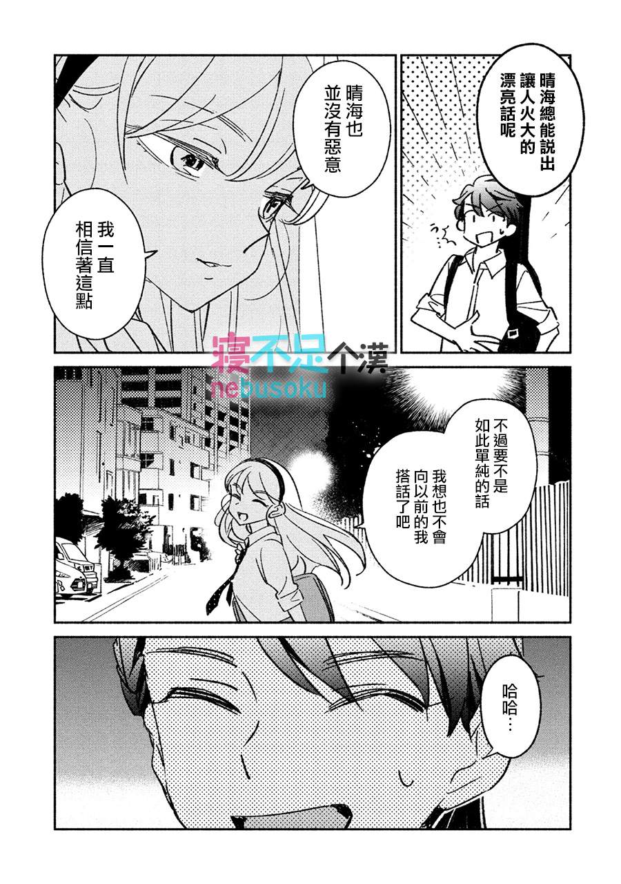 《GIRL CRUSH》漫画最新章节第16话免费下拉式在线观看章节第【9】张图片