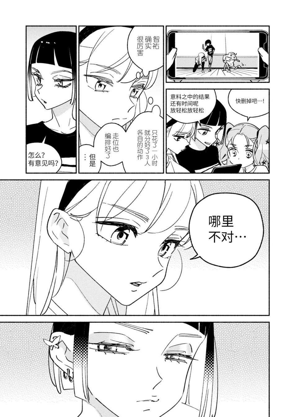 《GIRL CRUSH》漫画最新章节第27话免费下拉式在线观看章节第【3】张图片