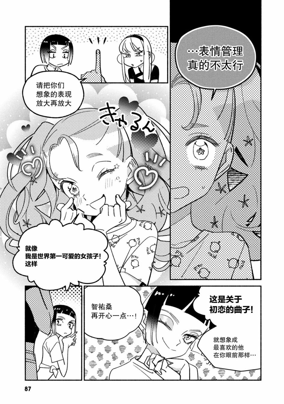 《GIRL CRUSH》漫画最新章节第36话免费下拉式在线观看章节第【9】张图片