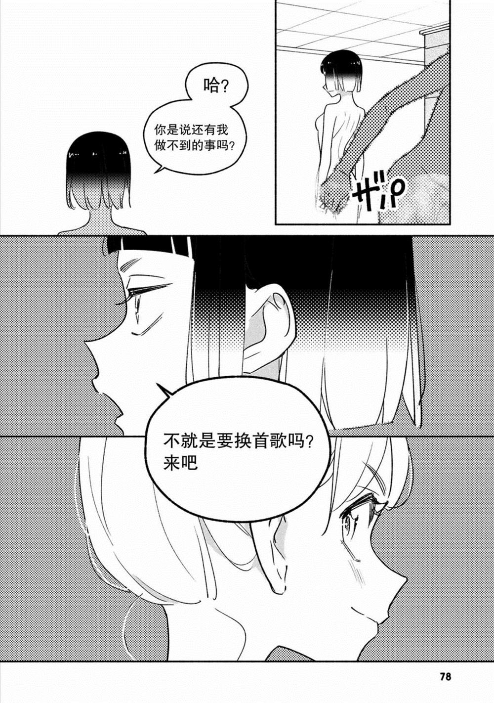 《GIRL CRUSH》漫画最新章节第35话免费下拉式在线观看章节第【16】张图片