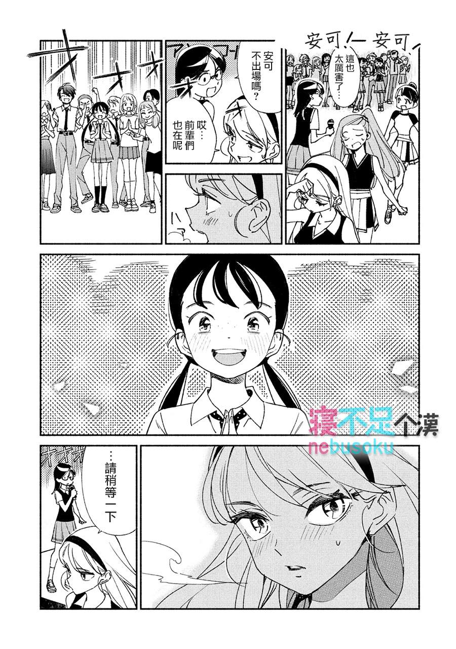 《GIRL CRUSH》漫画最新章节第4话免费下拉式在线观看章节第【7】张图片