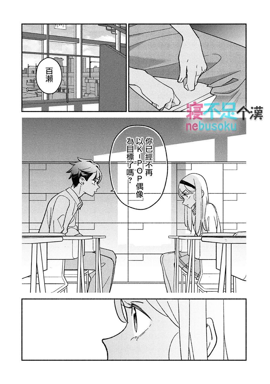 《GIRL CRUSH》漫画最新章节第15话免费下拉式在线观看章节第【16】张图片