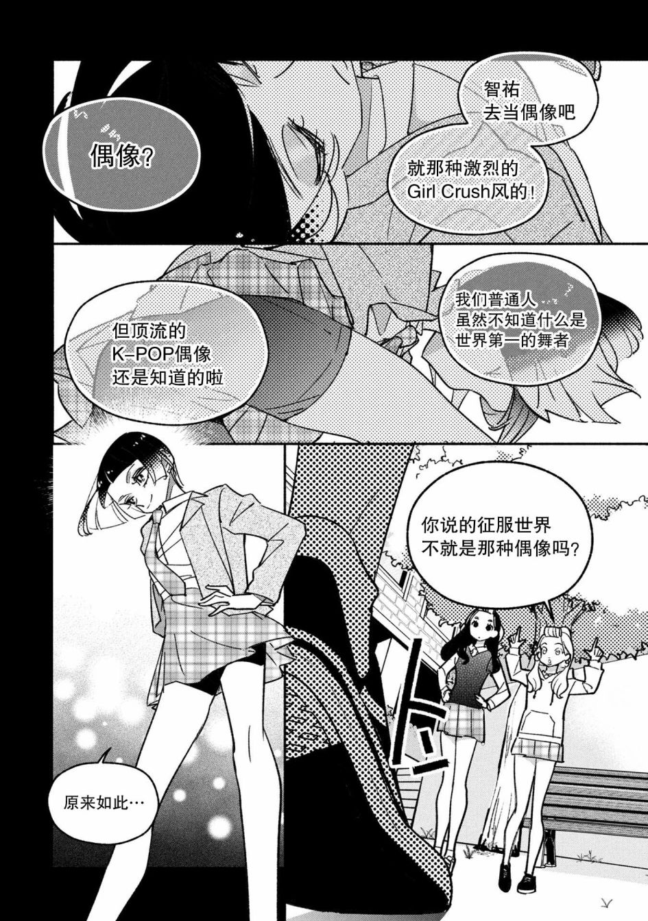 《GIRL CRUSH》漫画最新章节第36话免费下拉式在线观看章节第【6】张图片