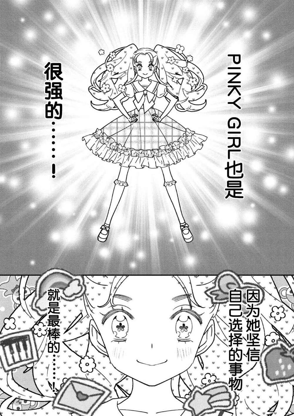 《GIRL CRUSH》漫画最新章节第34话免费下拉式在线观看章节第【6】张图片