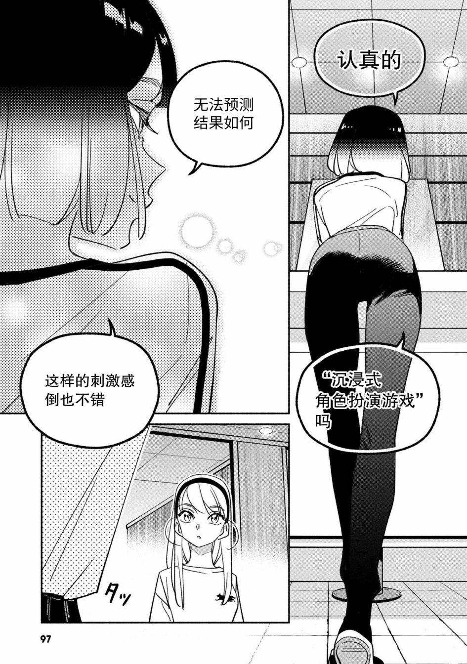 《GIRL CRUSH》漫画最新章节第37话免费下拉式在线观看章节第【5】张图片