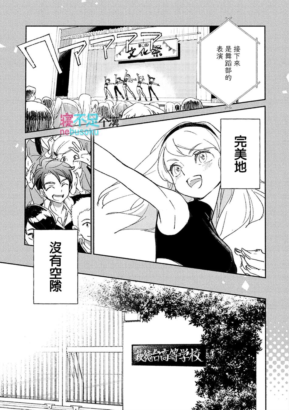 《GIRL CRUSH》漫画最新章节第1话免费下拉式在线观看章节第【12】张图片