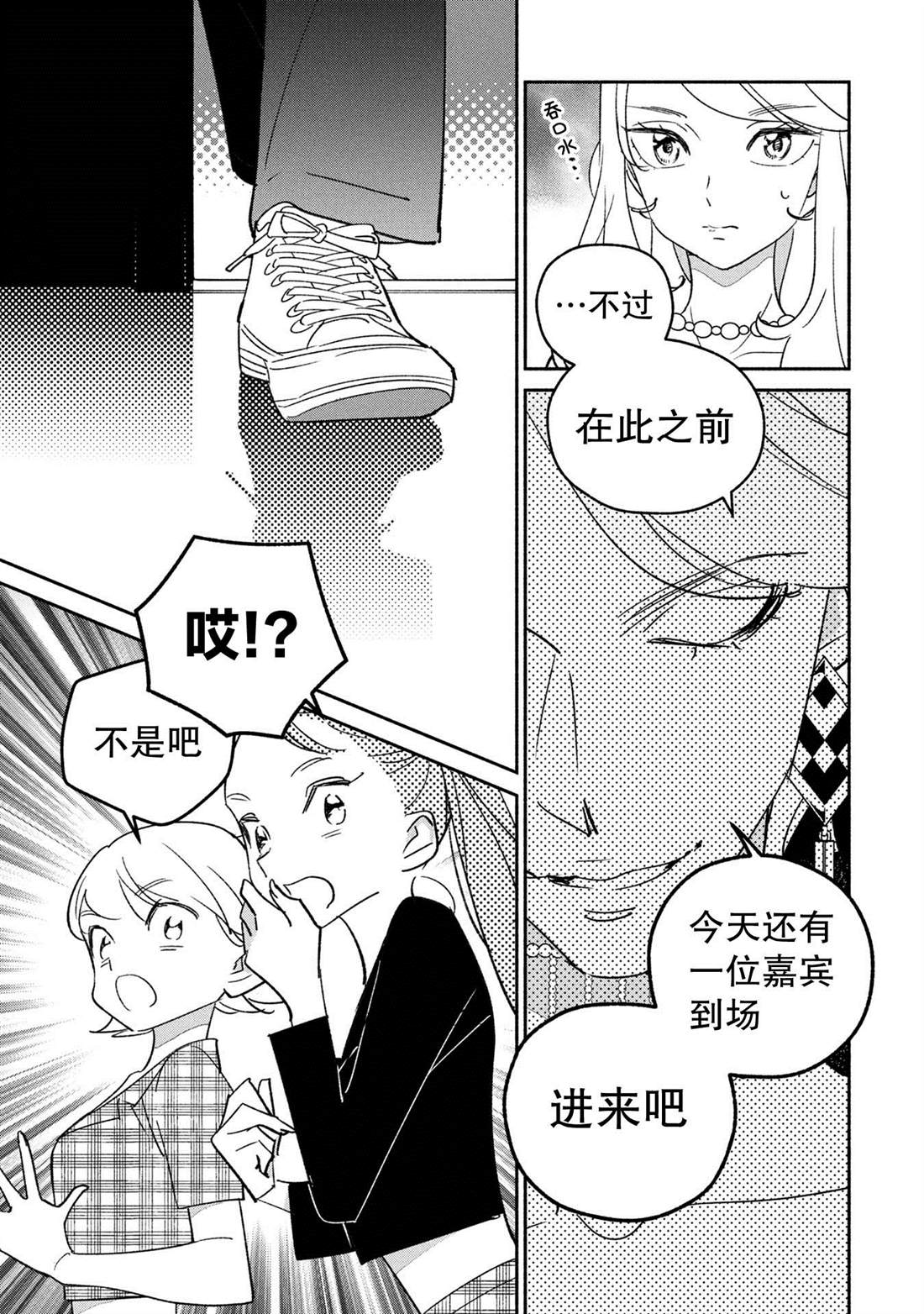 《GIRL CRUSH》漫画最新章节第38话免费下拉式在线观看章节第【11】张图片