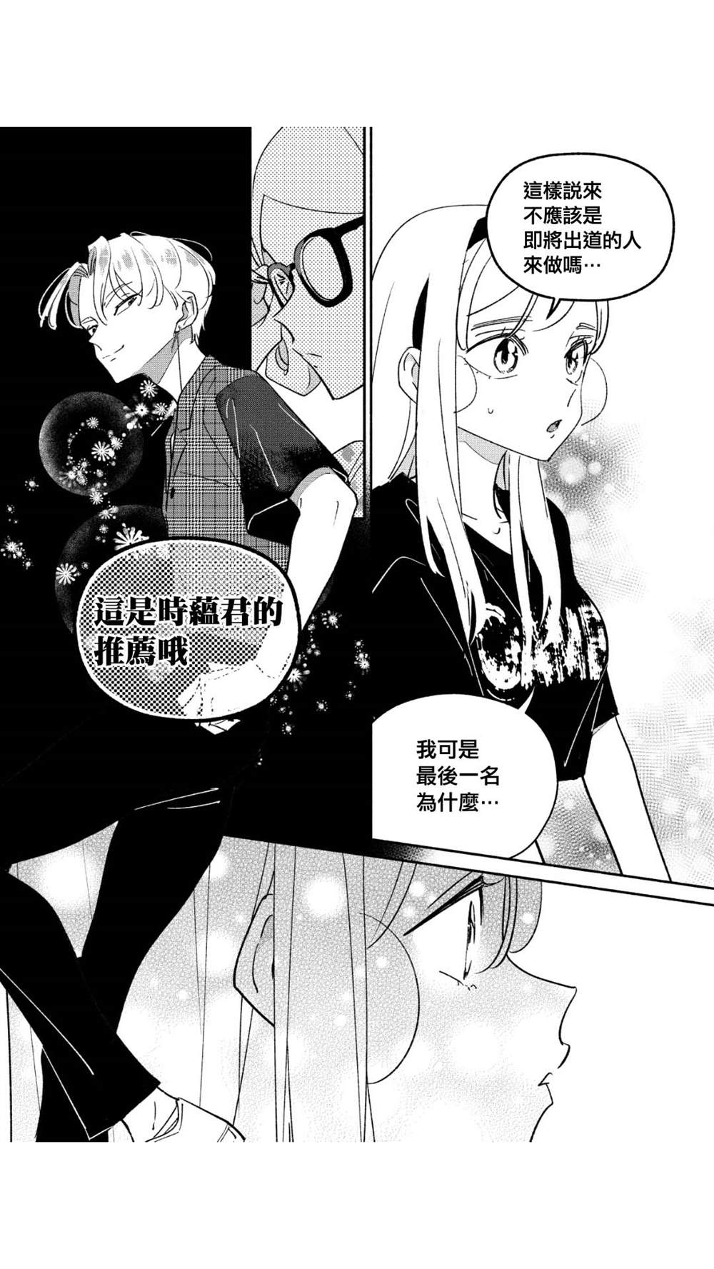 《GIRL CRUSH》漫画最新章节第46话免费下拉式在线观看章节第【2】张图片