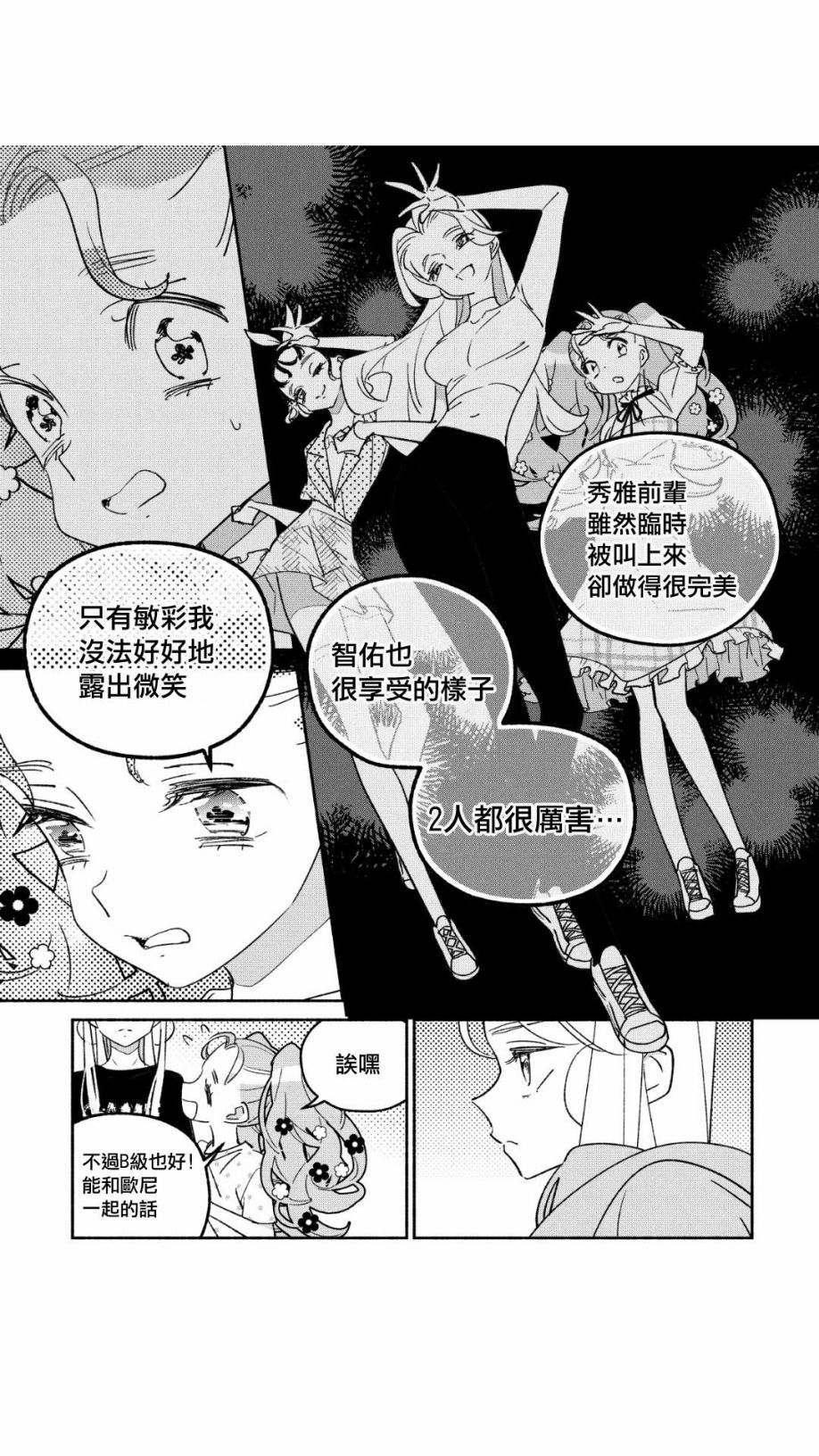 《GIRL CRUSH》漫画最新章节第43话免费下拉式在线观看章节第【7】张图片