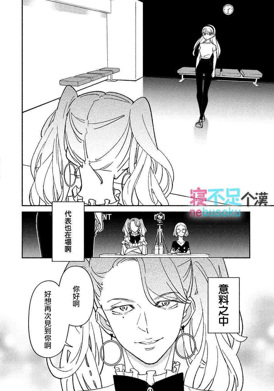 《GIRL CRUSH》漫画最新章节第18话免费下拉式在线观看章节第【2】张图片