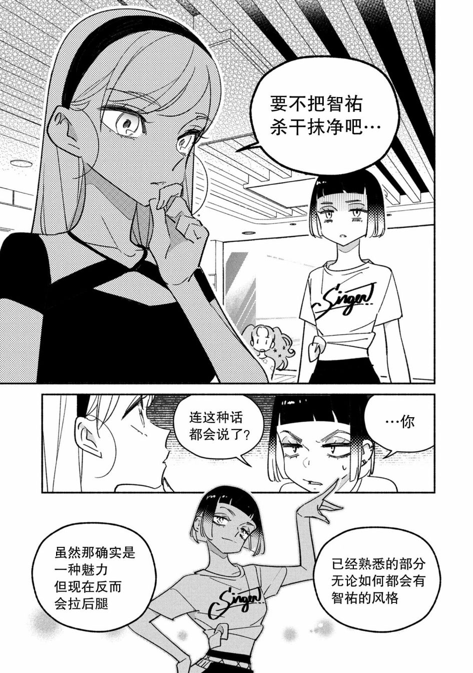 《GIRL CRUSH》漫画最新章节第36话免费下拉式在线观看章节第【13】张图片