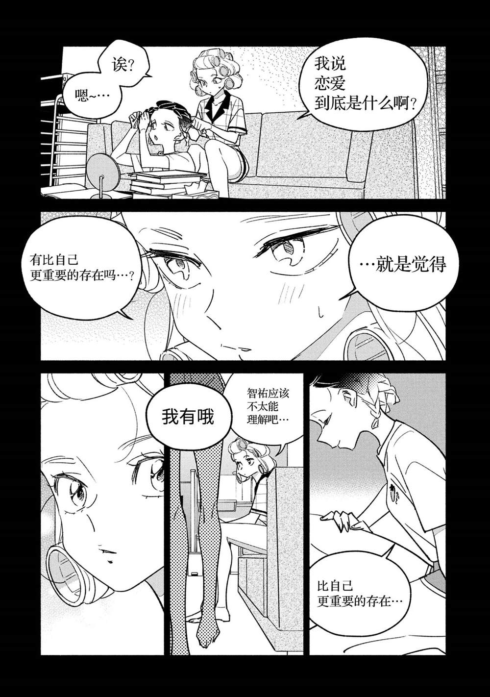 《GIRL CRUSH》漫画最新章节第40话免费下拉式在线观看章节第【12】张图片