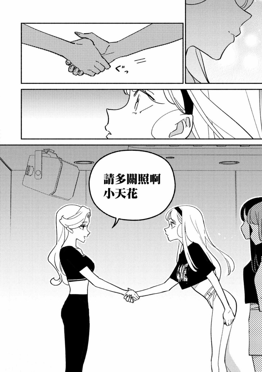 《GIRL CRUSH》漫画最新章节第47话免费下拉式在线观看章节第【12】张图片
