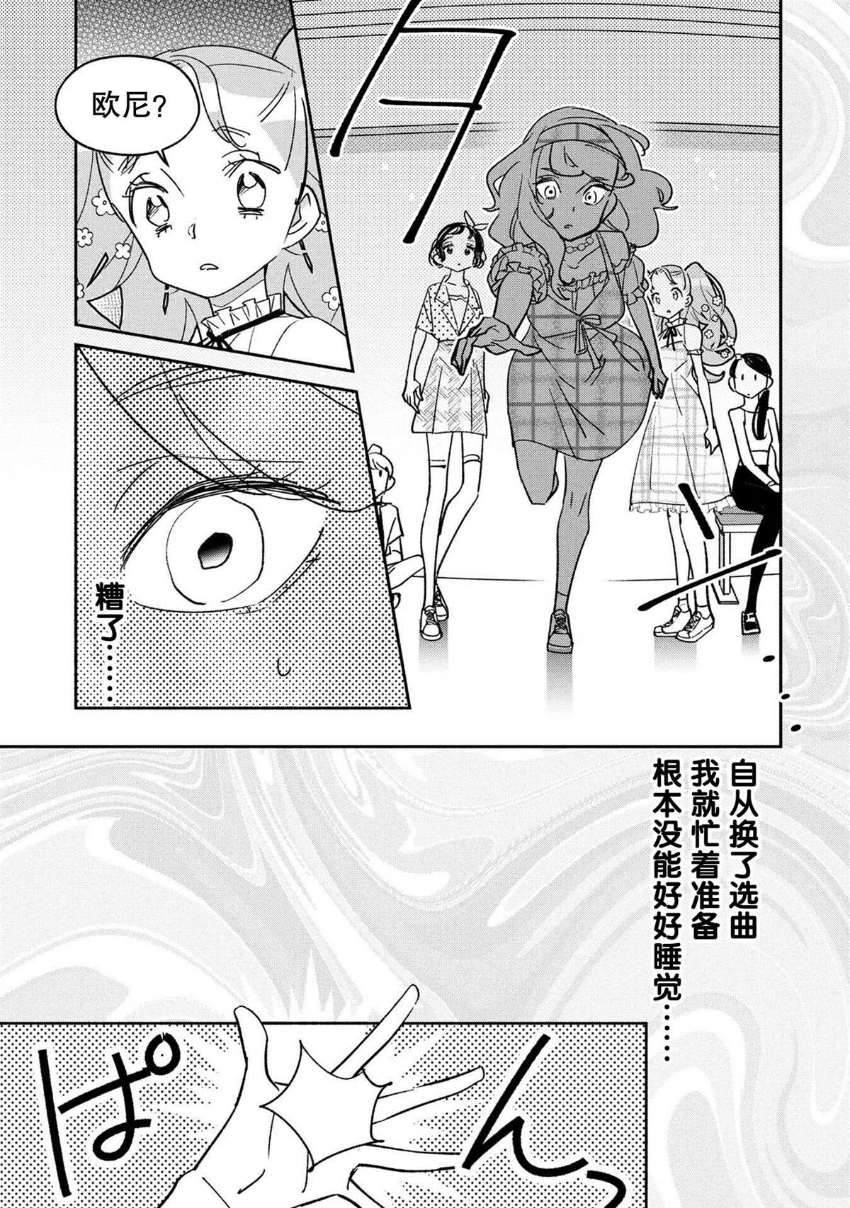 《GIRL CRUSH》漫画最新章节第39话免费下拉式在线观看章节第【11】张图片