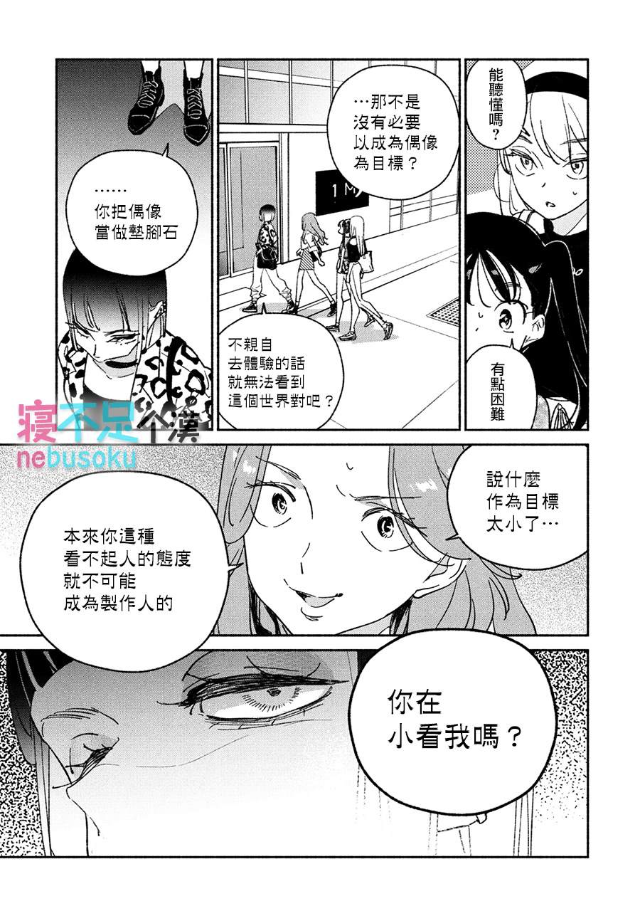 《GIRL CRUSH》漫画最新章节第11话免费下拉式在线观看章节第【9】张图片