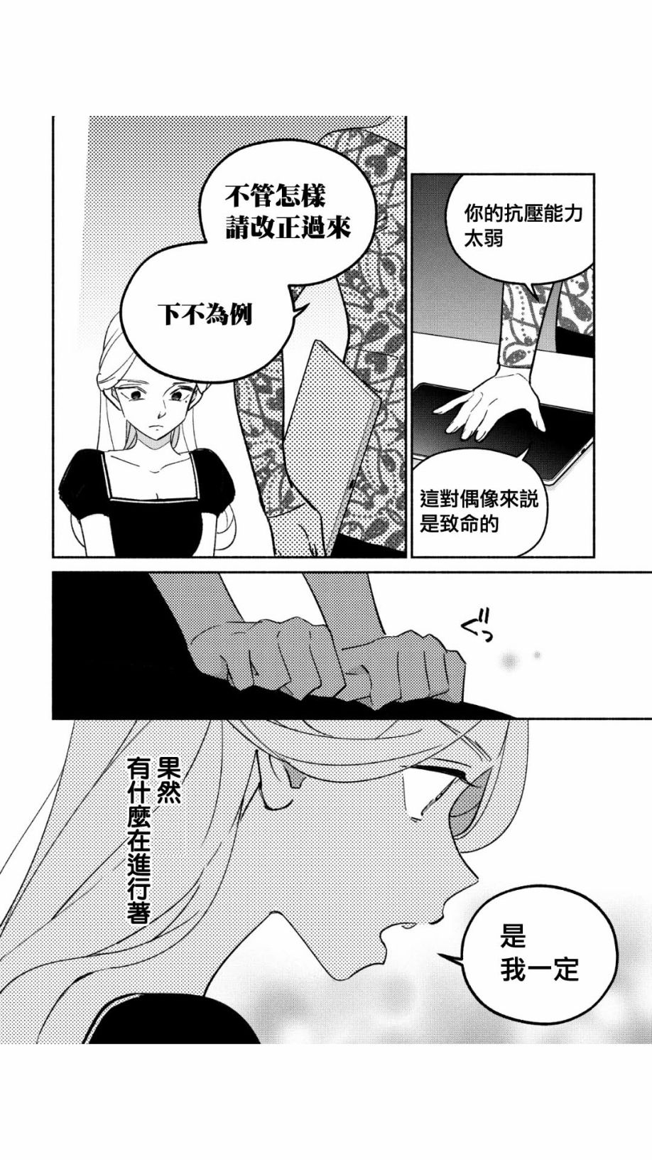 《GIRL CRUSH》漫画最新章节第44话免费下拉式在线观看章节第【4】张图片