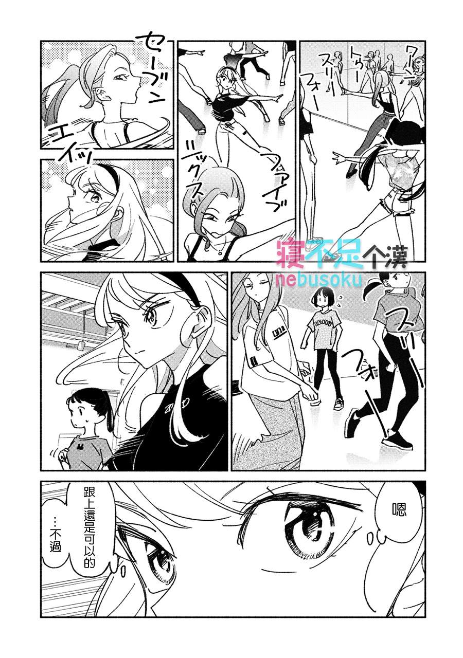 《GIRL CRUSH》漫画最新章节第12话免费下拉式在线观看章节第【3】张图片