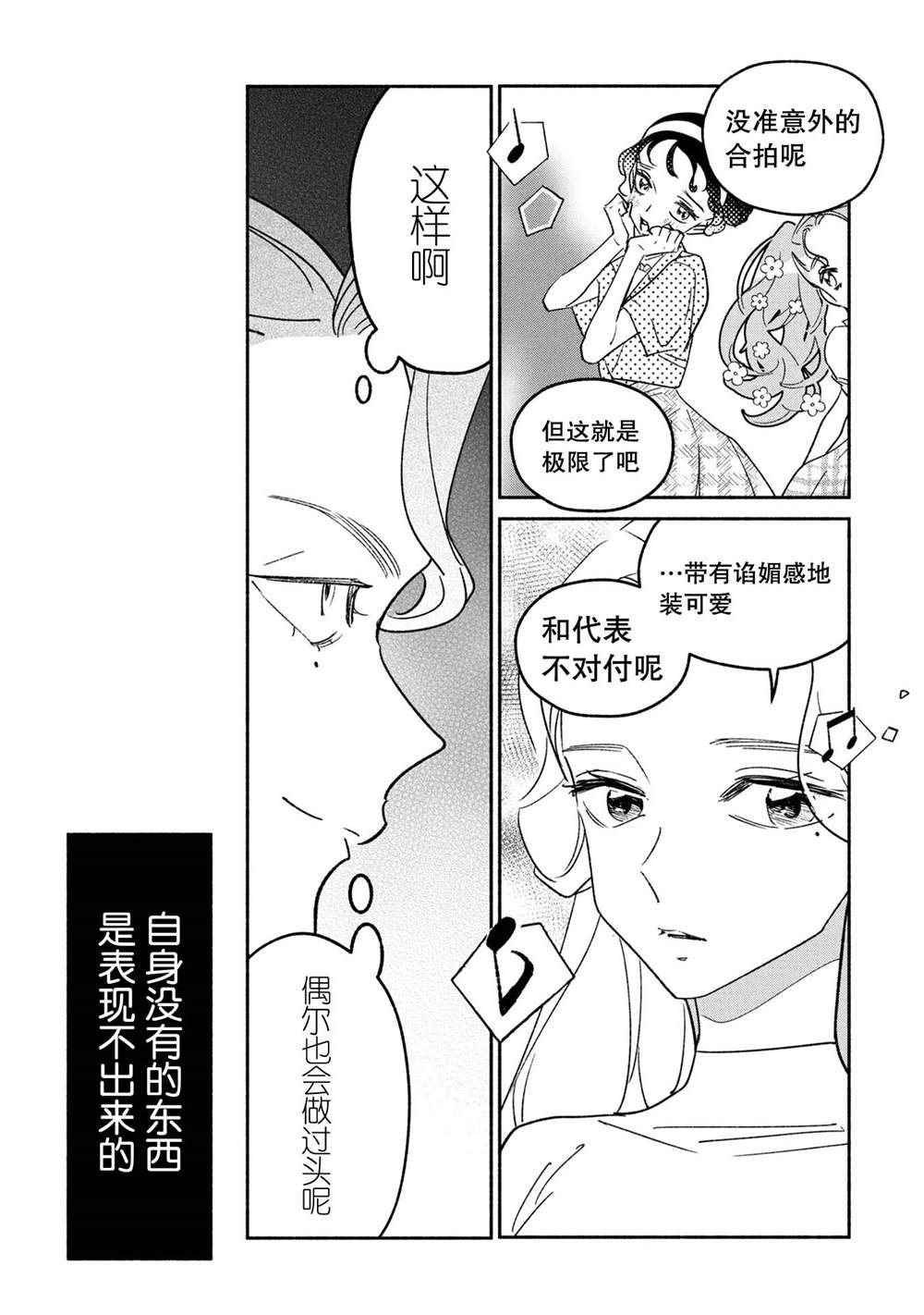 《GIRL CRUSH》漫画最新章节第40话免费下拉式在线观看章节第【9】张图片