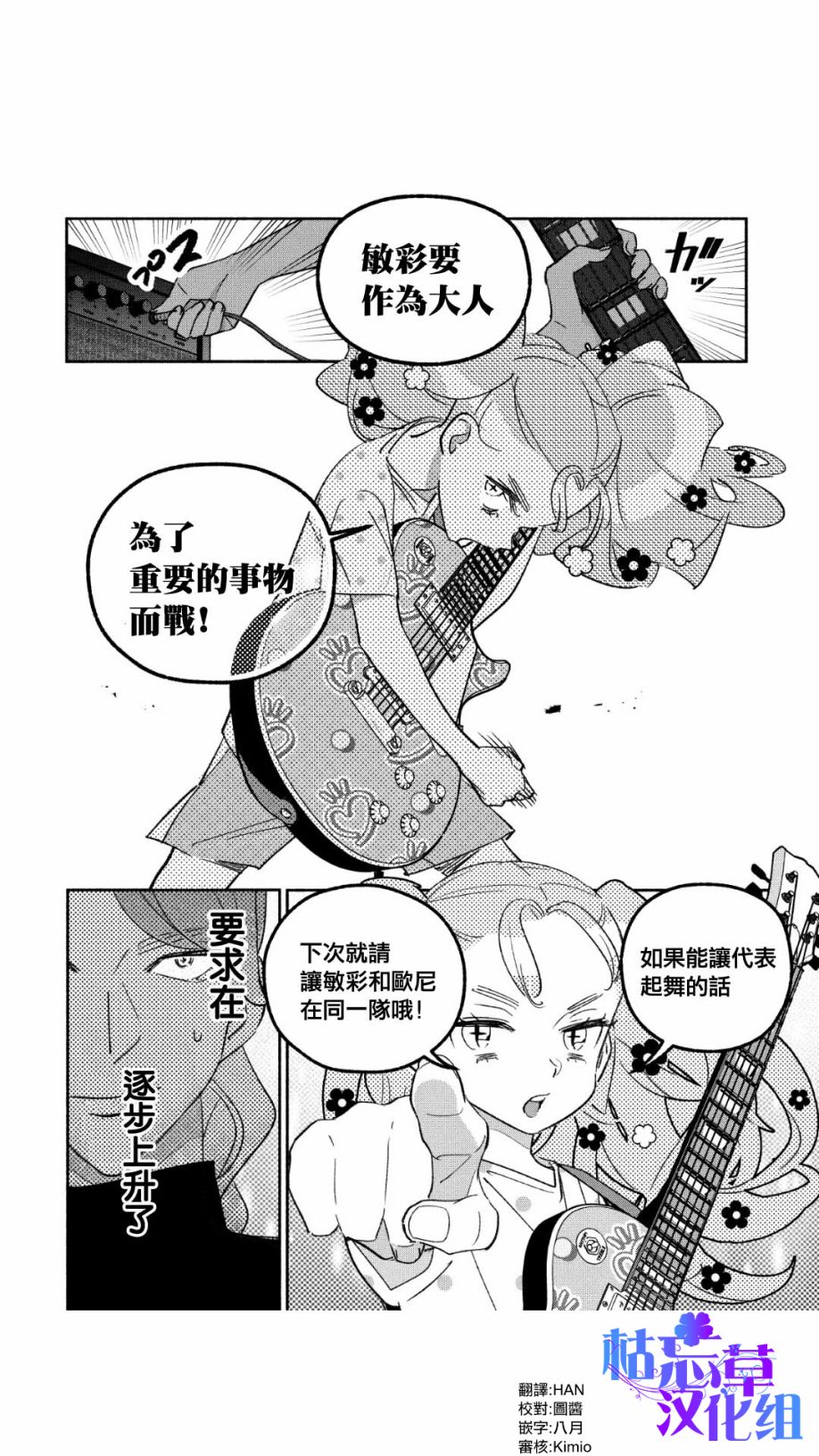 《GIRL CRUSH》漫画最新章节第44话免费下拉式在线观看章节第【16】张图片