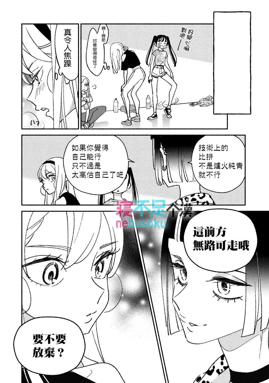 《GIRL CRUSH》漫画最新章节第13话免费下拉式在线观看章节第【2】张图片