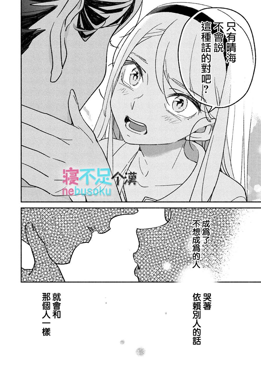 《GIRL CRUSH》漫画最新章节第15话免费下拉式在线观看章节第【6】张图片