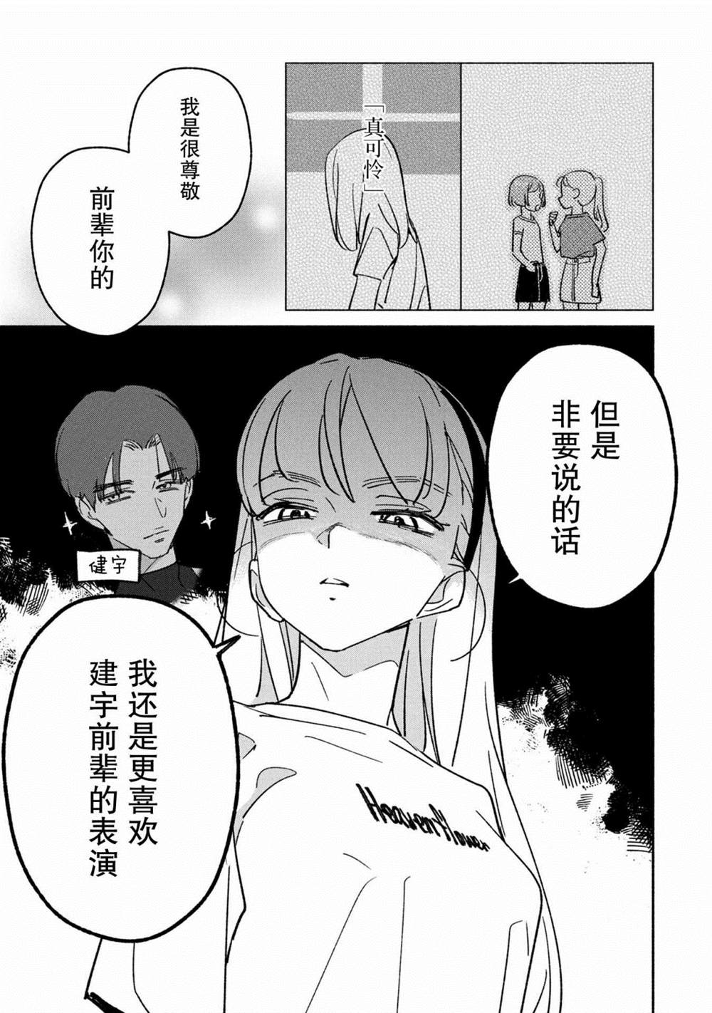 《GIRL CRUSH》漫画最新章节第28话免费下拉式在线观看章节第【11】张图片