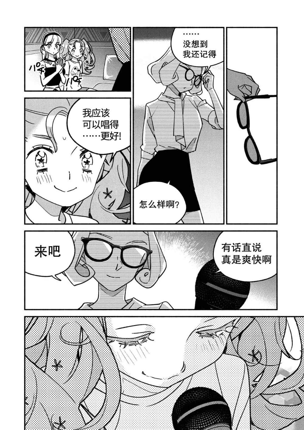 《GIRL CRUSH》漫画最新章节第34话免费下拉式在线观看章节第【10】张图片