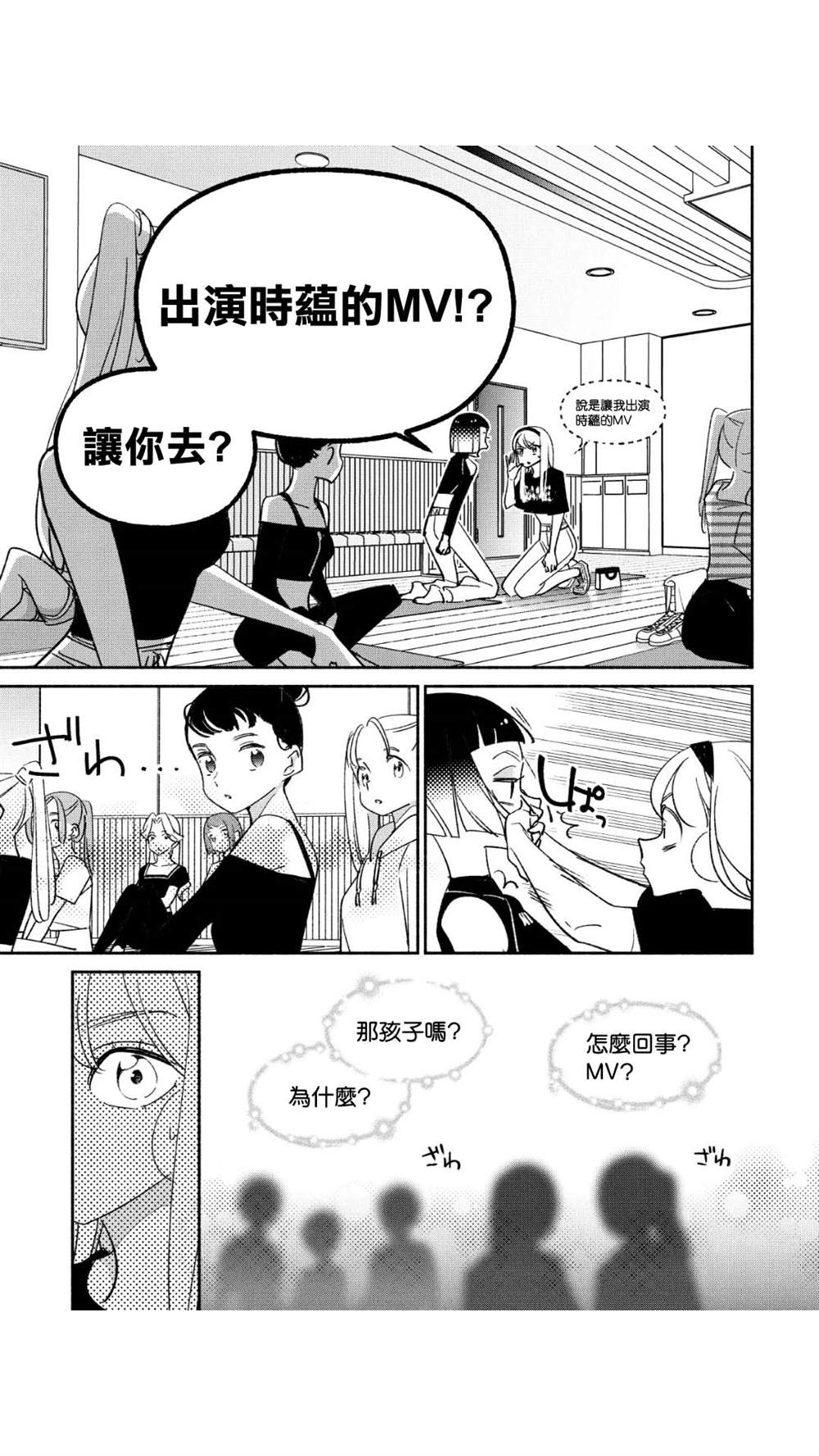 《GIRL CRUSH》漫画最新章节第46话免费下拉式在线观看章节第【5】张图片