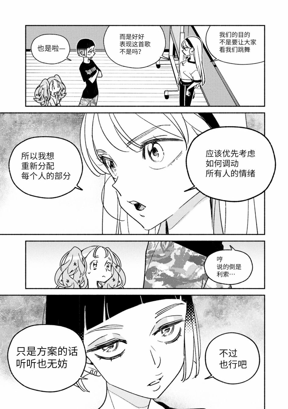 《GIRL CRUSH》漫画最新章节第29话免费下拉式在线观看章节第【13】张图片