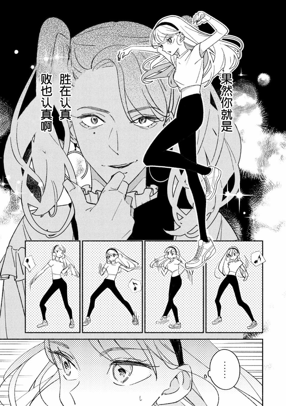 《GIRL CRUSH》漫画最新章节第19话免费下拉式在线观看章节第【6】张图片