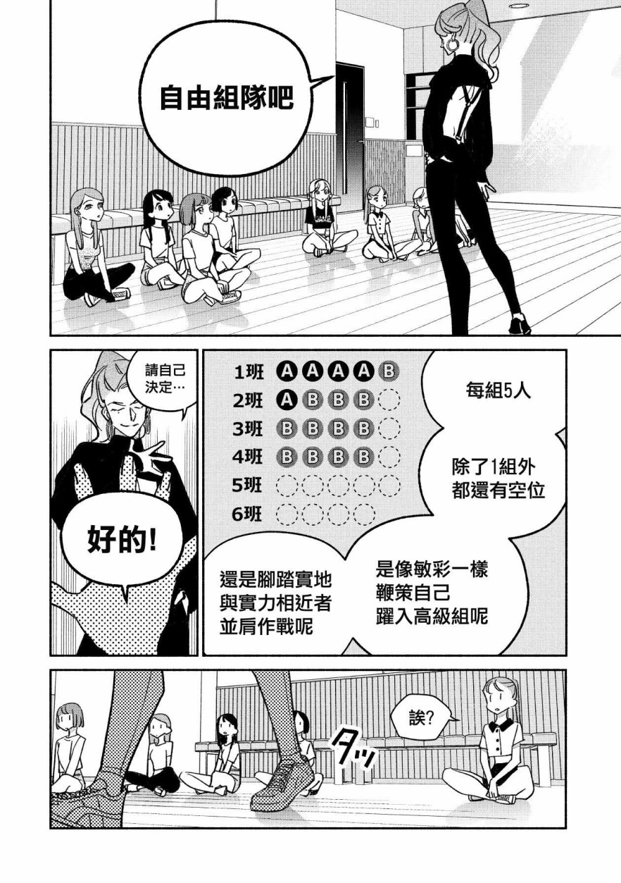 《GIRL CRUSH》漫画最新章节第47话免费下拉式在线观看章节第【8】张图片