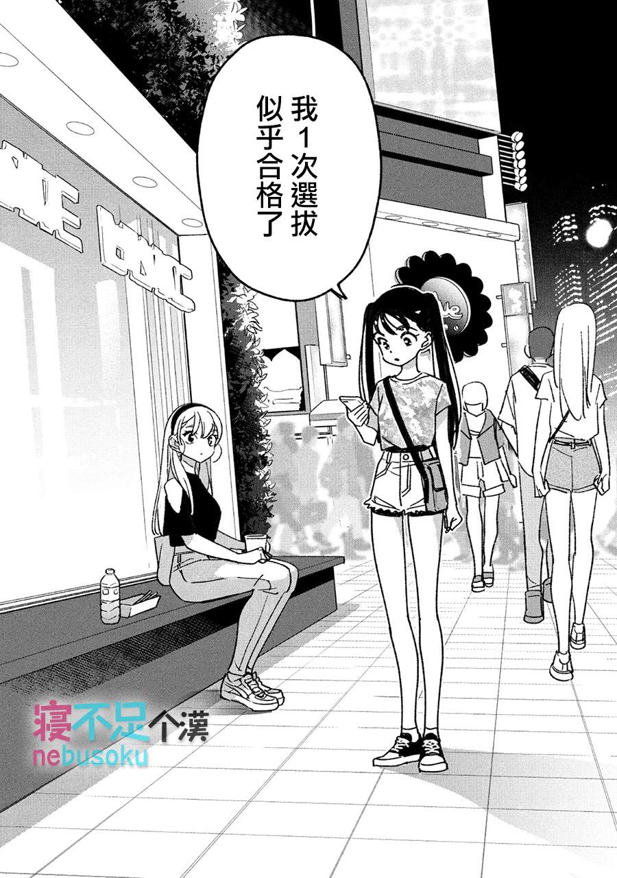 《GIRL CRUSH》漫画最新章节第13话免费下拉式在线观看章节第【13】张图片