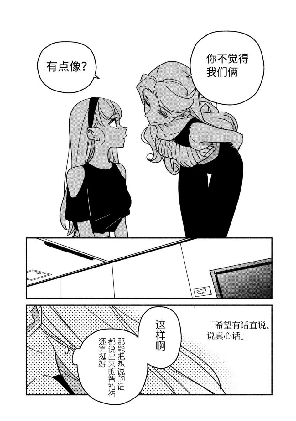 《GIRL CRUSH》漫画最新章节第25话免费下拉式在线观看章节第【15】张图片