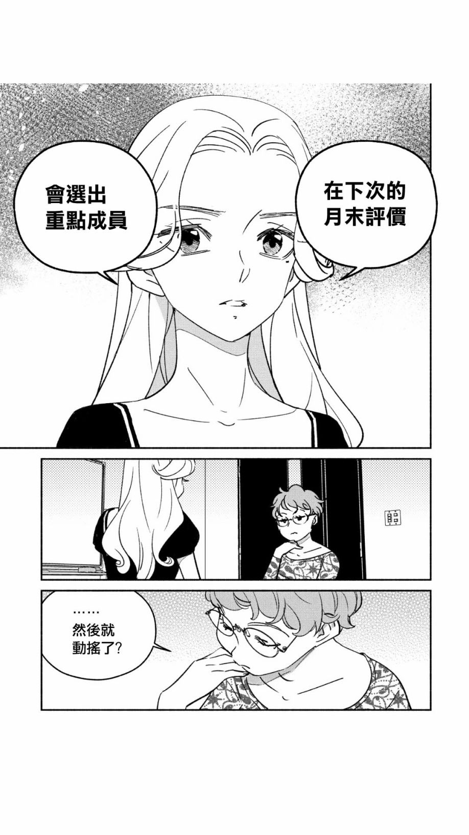 《GIRL CRUSH》漫画最新章节第44话免费下拉式在线观看章节第【3】张图片