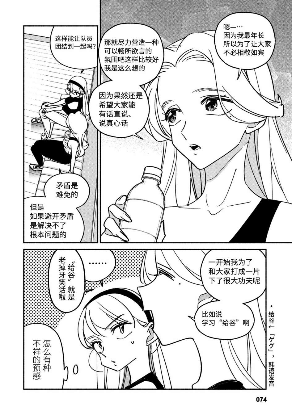 《GIRL CRUSH》漫画最新章节第25话免费下拉式在线观看章节第【12】张图片