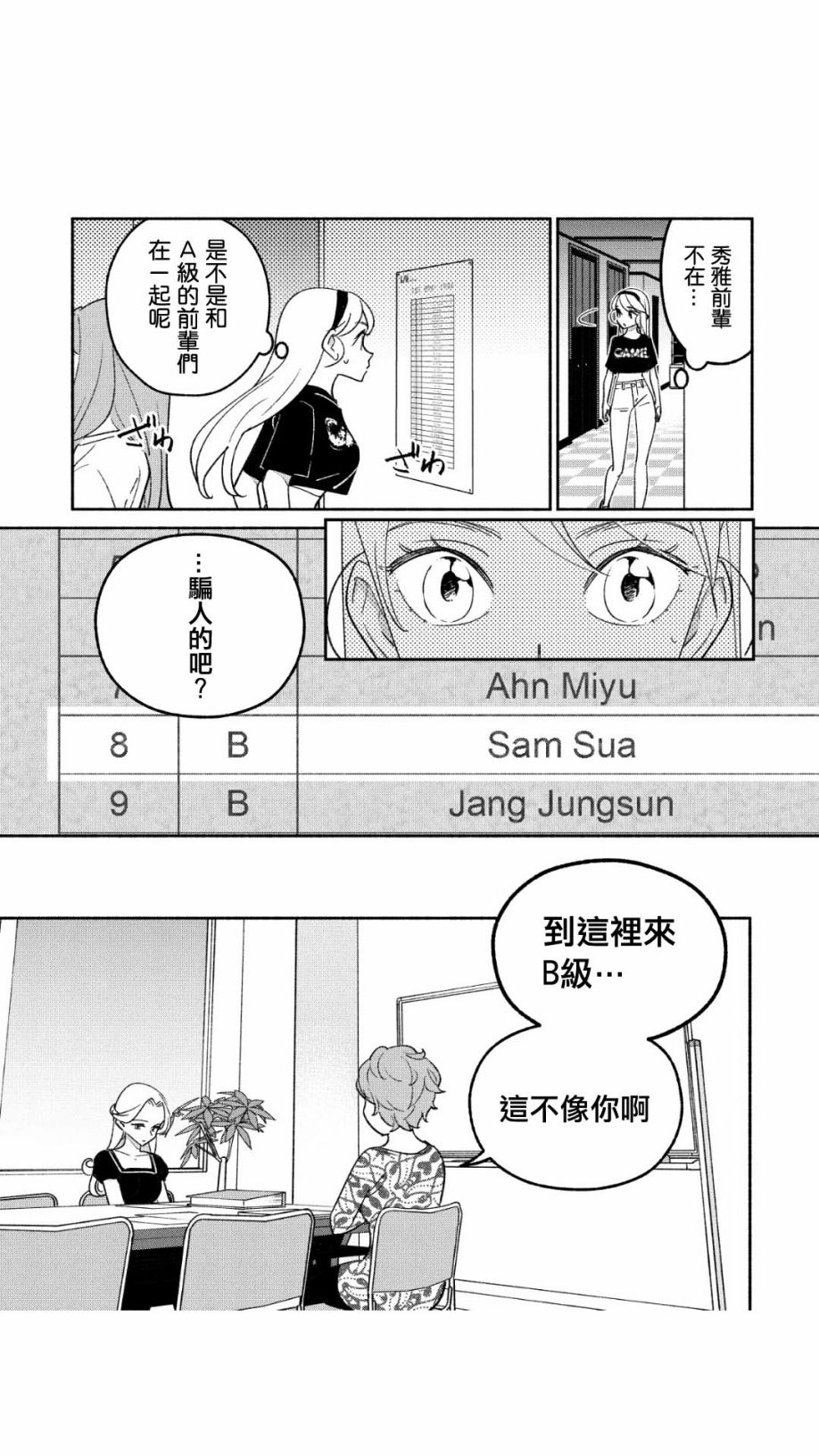 《GIRL CRUSH》漫画最新章节第44话免费下拉式在线观看章节第【1】张图片