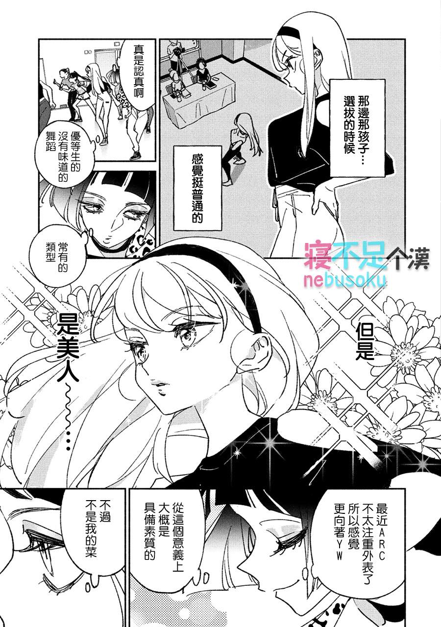 《GIRL CRUSH》漫画最新章节第12话免费下拉式在线观看章节第【9】张图片