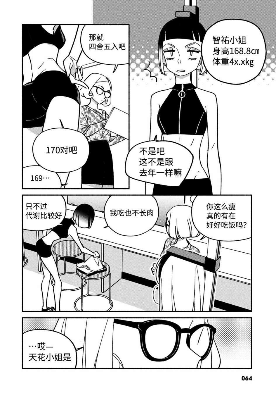 《GIRL CRUSH》漫画最新章节第25话免费下拉式在线观看章节第【2】张图片