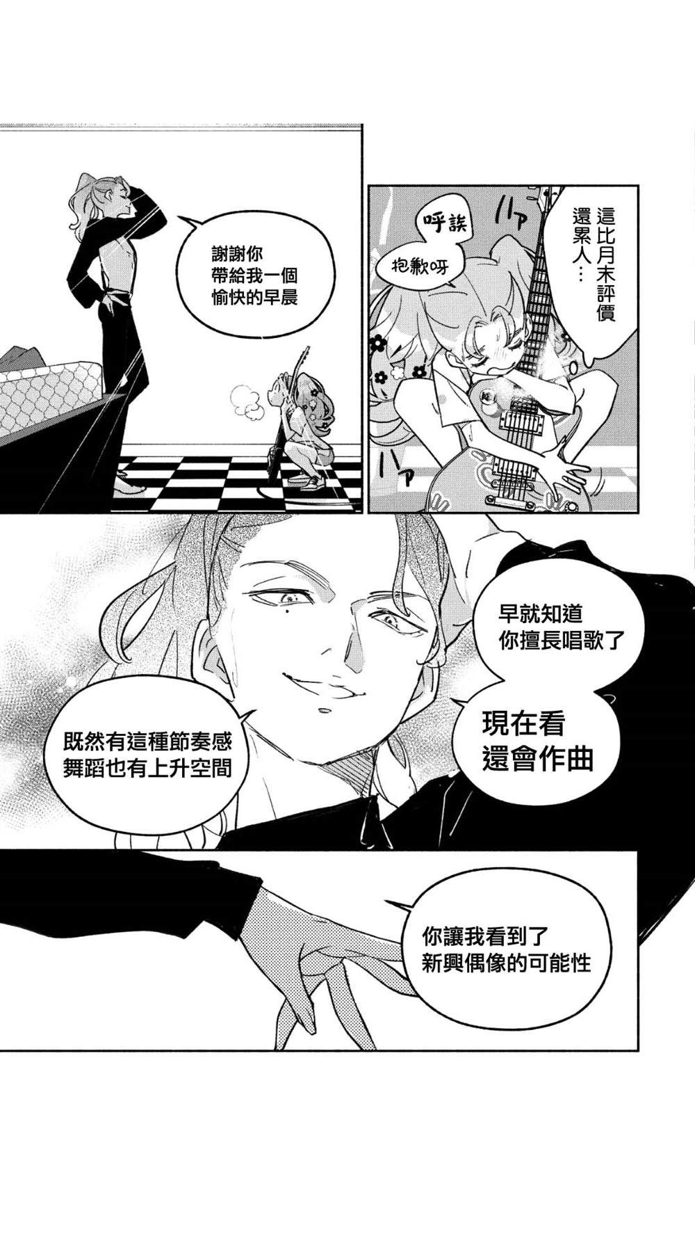 《GIRL CRUSH》漫画最新章节第45话免费下拉式在线观看章节第【11】张图片