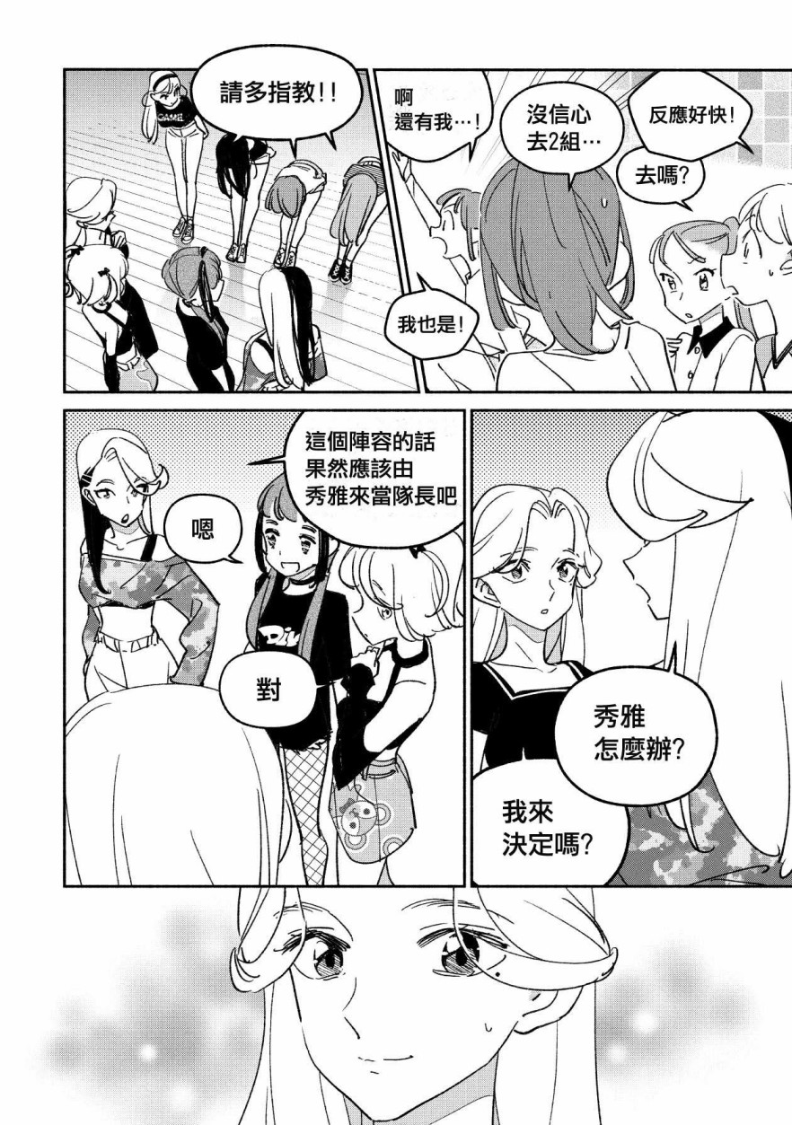 《GIRL CRUSH》漫画最新章节第47话免费下拉式在线观看章节第【10】张图片
