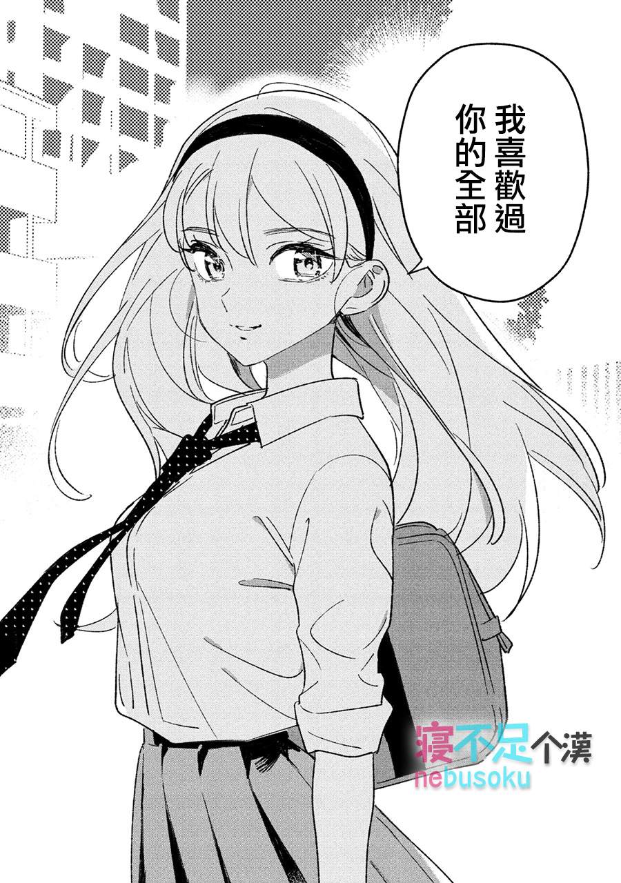 《GIRL CRUSH》漫画最新章节第16话免费下拉式在线观看章节第【10】张图片