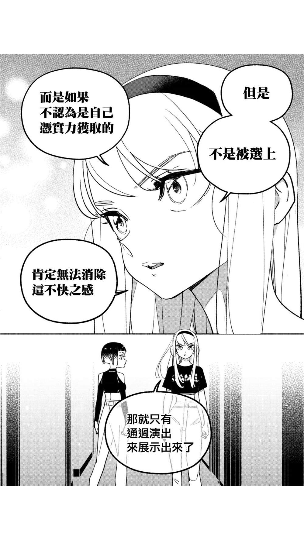 《GIRL CRUSH》漫画最新章节第46话免费下拉式在线观看章节第【12】张图片