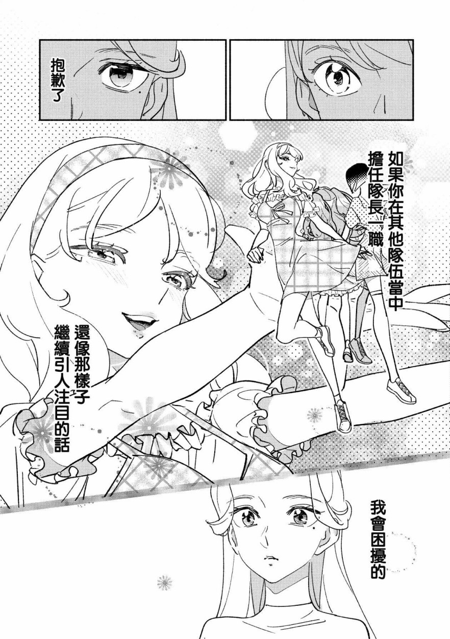 《GIRL CRUSH》漫画最新章节第47话免费下拉式在线观看章节第【13】张图片