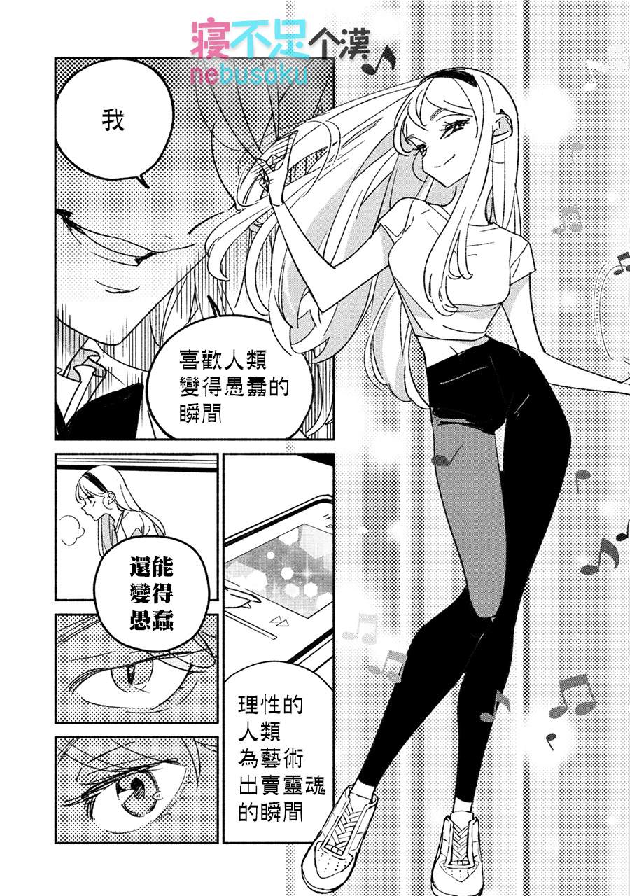 《GIRL CRUSH》漫画最新章节第18话免费下拉式在线观看章节第【13】张图片