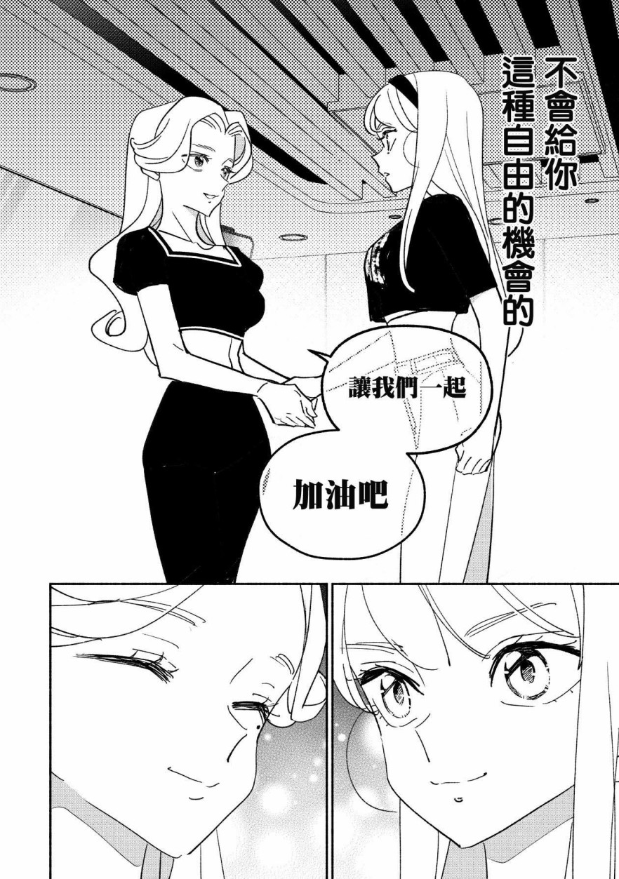《GIRL CRUSH》漫画最新章节第47话免费下拉式在线观看章节第【14】张图片
