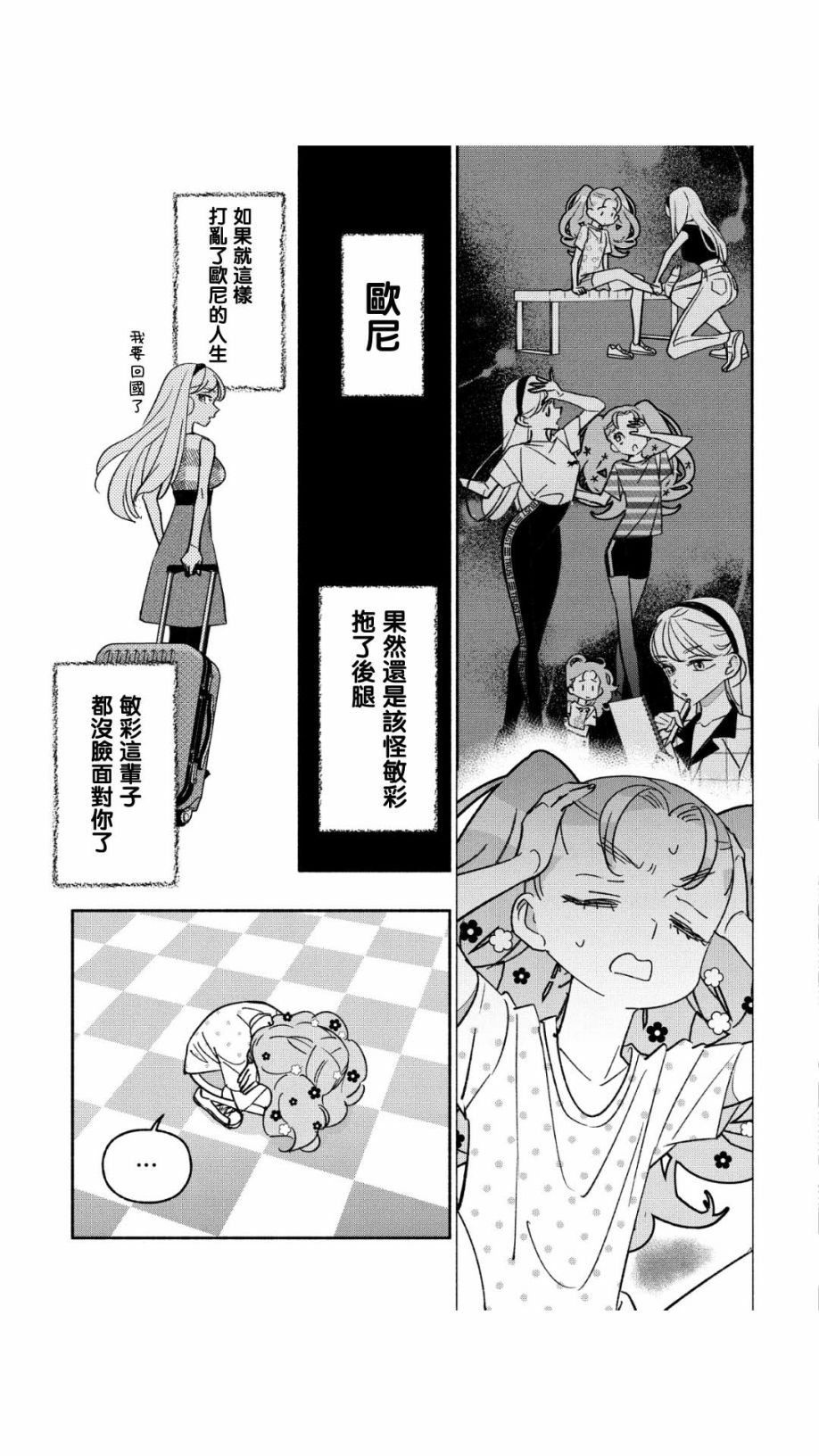 《GIRL CRUSH》漫画最新章节第43话免费下拉式在线观看章节第【13】张图片