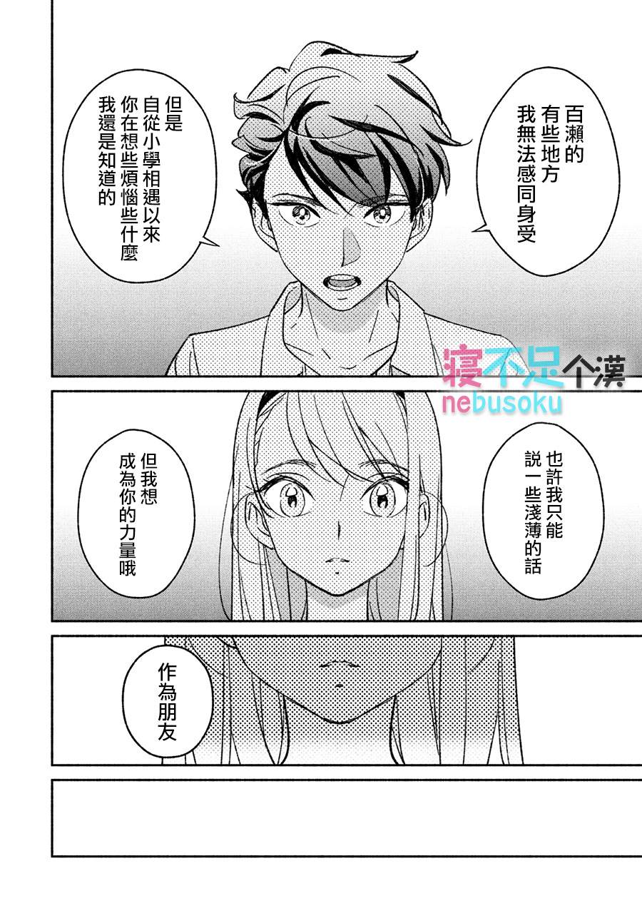 《GIRL CRUSH》漫画最新章节第15话免费下拉式在线观看章节第【14】张图片