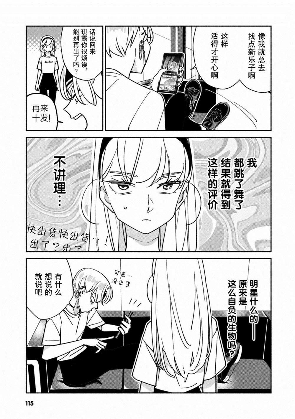 《GIRL CRUSH》漫画最新章节第28话免费下拉式在线观看章节第【9】张图片